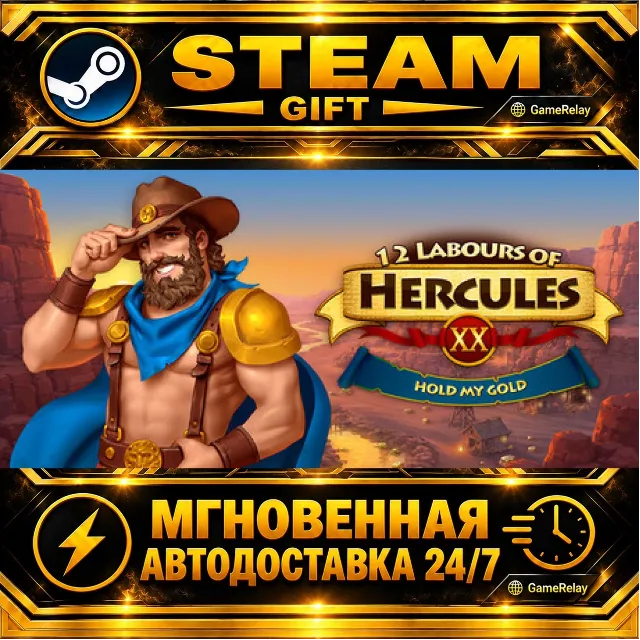 12 Labours of Hercules XX: Hold My Gold · STEAM GIFT · АВТОДОСТАВКА