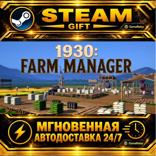 1930: Farm Manager · STEAM GIFT · АВТОДОСТАВКА