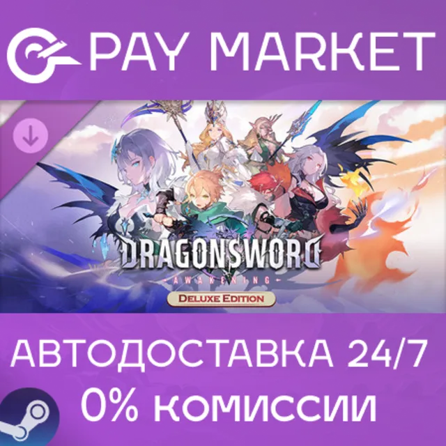 🔑DragonSword : Awakening - Deluxe Pack | Steam ключ Россия+СНГ (Без UA)