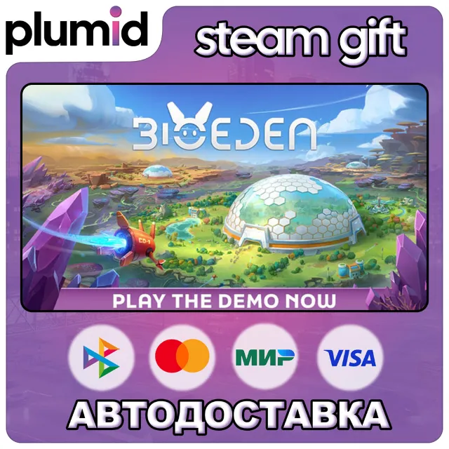 BioEden Steam Gift / Россия + МИР / АВТО