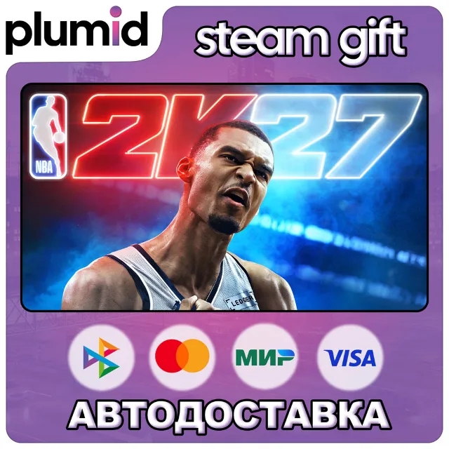 NBA 2K27 Standard Edition Steam Gift / МИР / АВТО