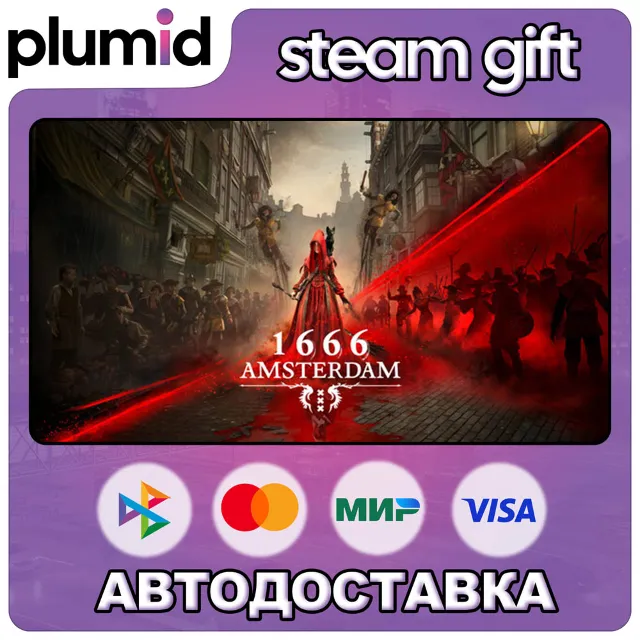 1666: Amsterdam Steam Gift / Россия + МИР / АВТО