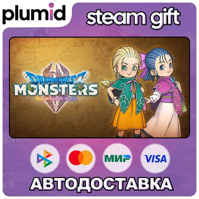 DRAGON QUEST MONSTERS: The Withered World Steam Gift / МИР / АВТО