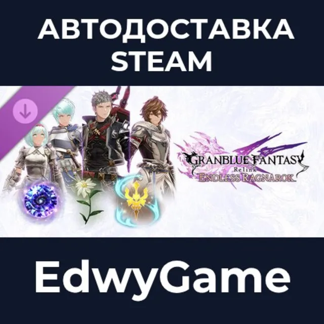 Granblue Fantasy: Relink - Endless Ragnarok Special Pack · DLC STEAM GIFT · АВТОДОСТА