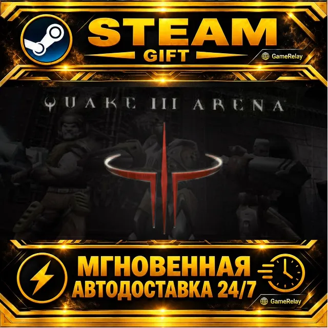 Quake III Arena · STEAM GIFT · АВТОДОСТАВКА