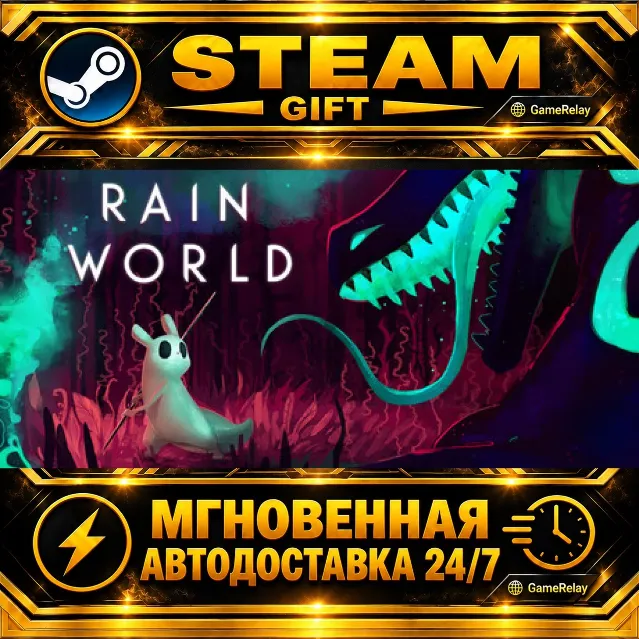 Rain World · STEAM GIFT · АВТОДОСТАВКА