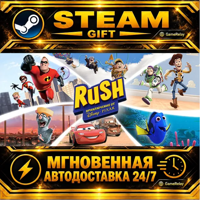 RUSH: A Disney • PIXAR Adventure · STEAM GIFT · АВТОДОСТАВКА