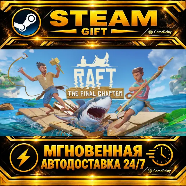 Raft · STEAM GIFT · АВТОДОСТАВКА