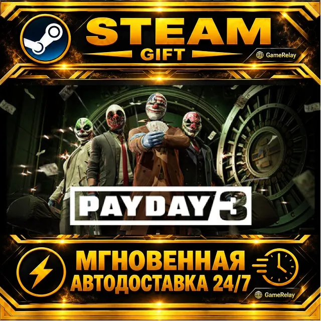 PAYDAY 3 · STEAM GIFT · АВТОДОСТАВКА