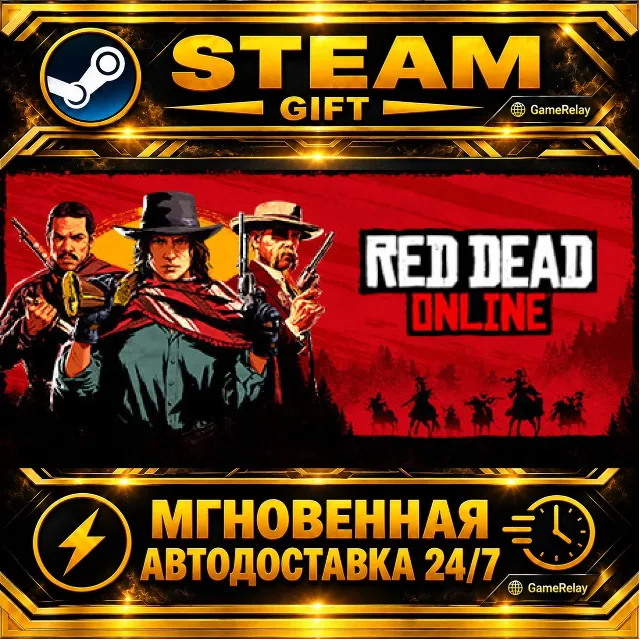 Red Dead Online · STEAM GIFT · АВТОДОСТАВКА