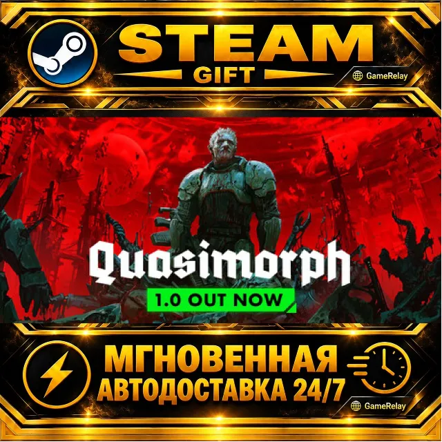 Quasimorph · STEAM GIFT · АВТОДОСТАВКА