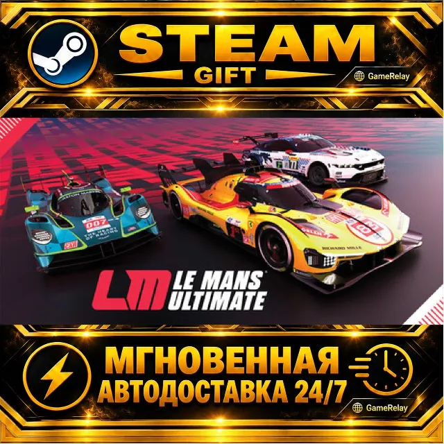 Le Mans Ultimate · STEAM GIFT · АВТОДОСТАВКА