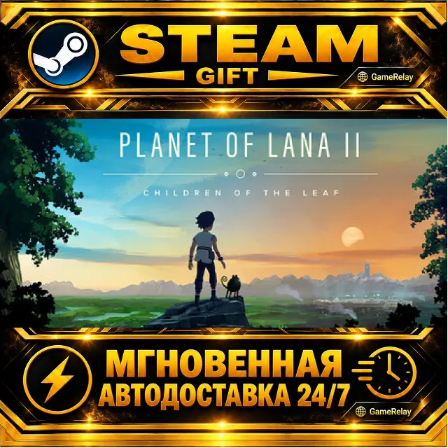 Planet of Lana II · STEAM GIFT · АВТОДОСТАВКА