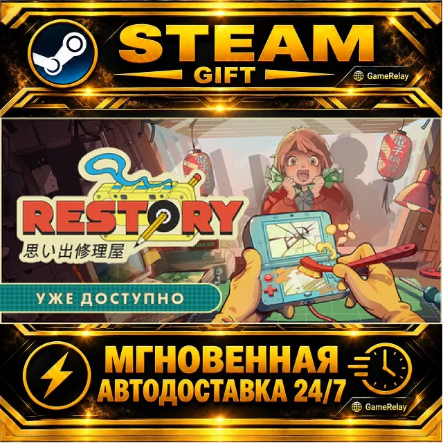 ReStory: Chill Electronics Repairs · STEAM GIFT · АВТОДОСТАВКА