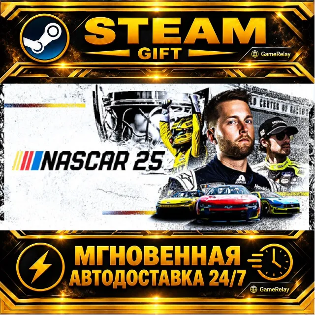 NASCAR 25 · STEAM GIFT · АВТОДОСТАВКА