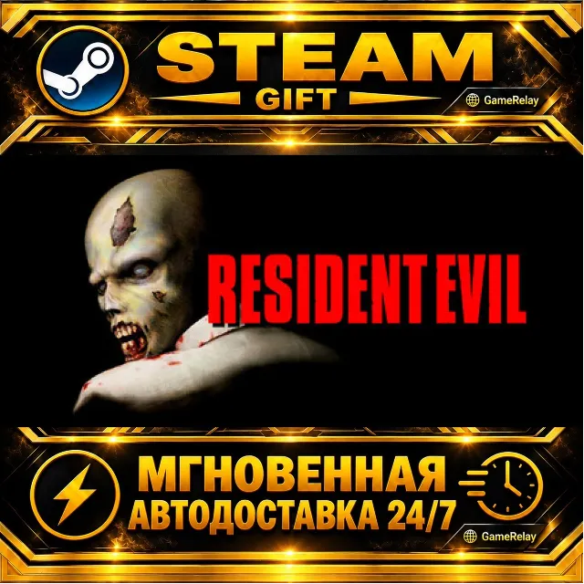 Resident Evil (1996) · STEAM GIFT · АВТОДОСТАВКА