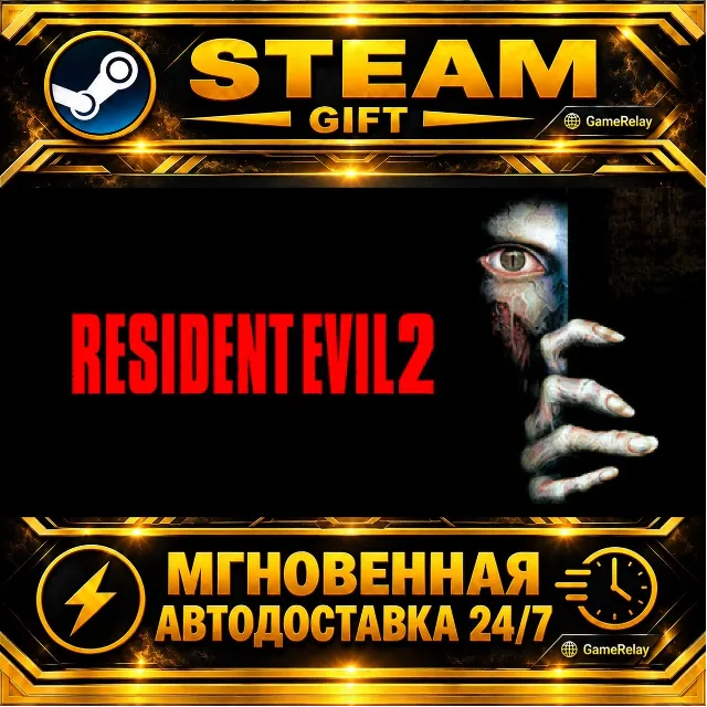 Resident Evil 2 (1998) · STEAM GIFT · АВТОДОСТАВКА