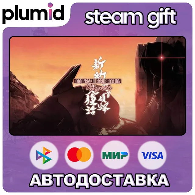 DoDonPachi Resurrection Reignite Steam Gift / Россия + МИР / АВТО