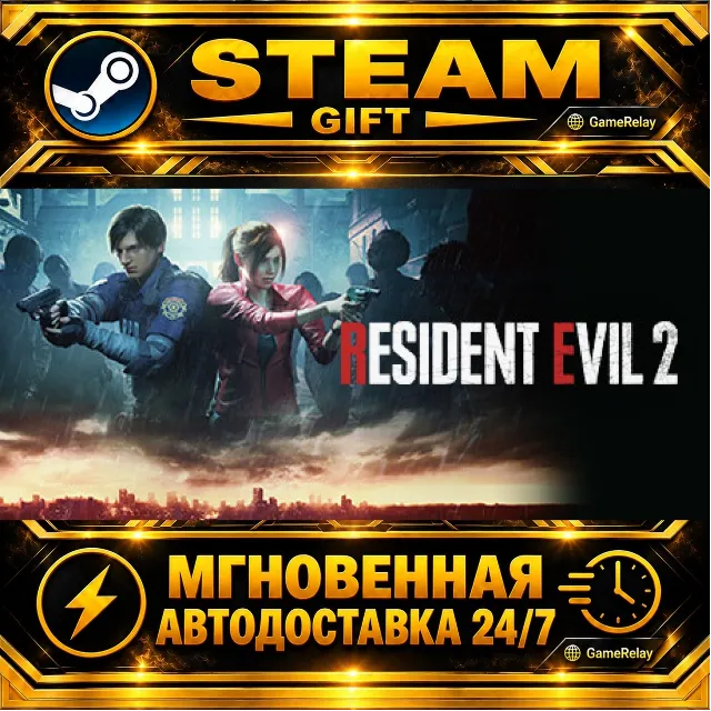 Resident Evil 2 RACCOON CITY EDITION · STEAM GIFT · АВТОДОСТАВКА