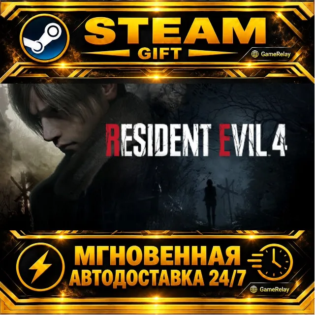 Resident Evil 4 · STEAM GIFT · АВТОДОСТАВКА