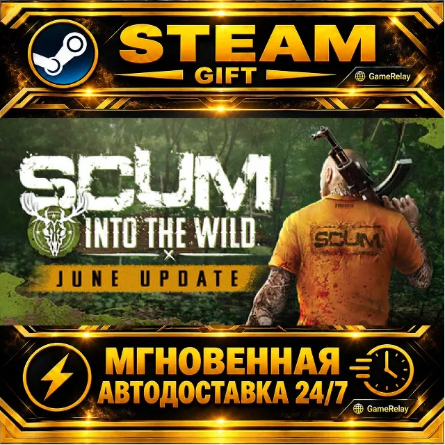 SCUM · STEAM GIFT · АВТОДОСТАВКА