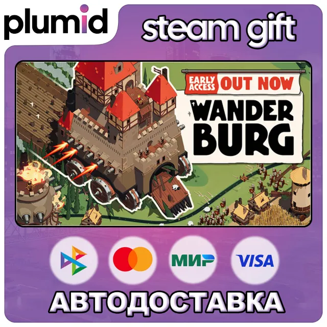 Wanderburg Steam Gift / Россия + МИР / АВТО