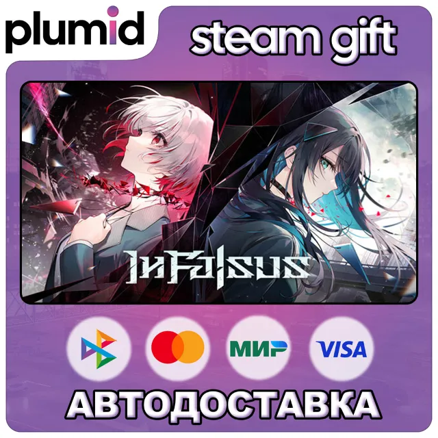 In Falsus Steam Gift / Россия + МИР / АВТО