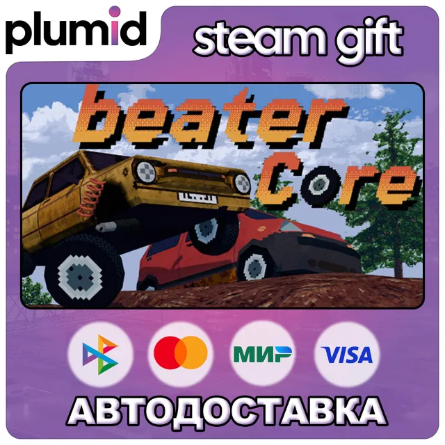 BeaterCore Steam Gift / Россия + МИР / АВТО