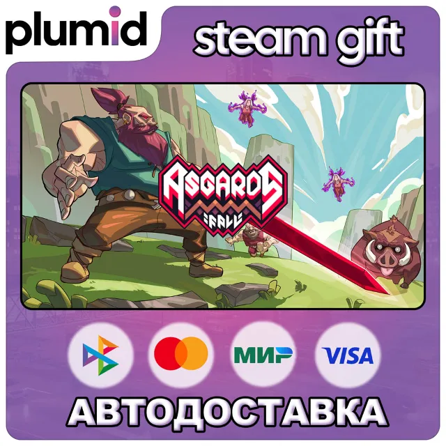 Asgard's Fall Steam Gift / Россия + МИР / АВТО