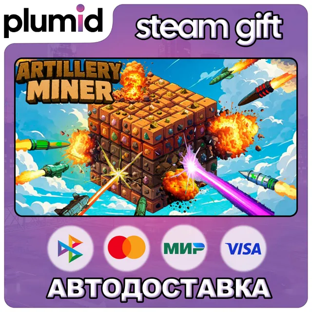 Artillery Miner Steam Gift / Россия + МИР / АВТО