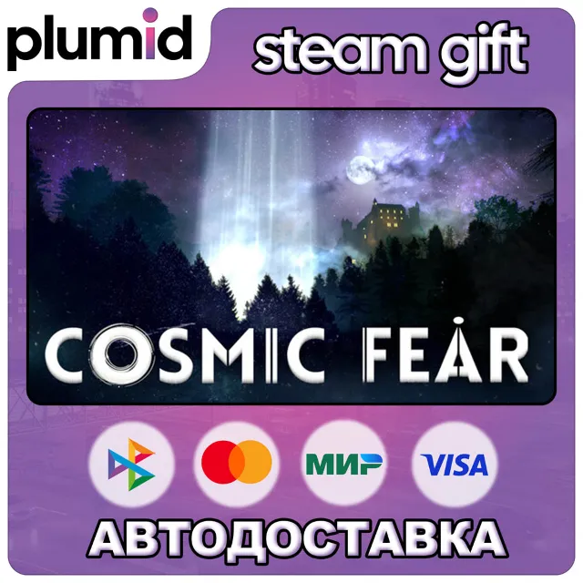 Cosmic Fear Steam Gift / Россия + МИР / АВТО