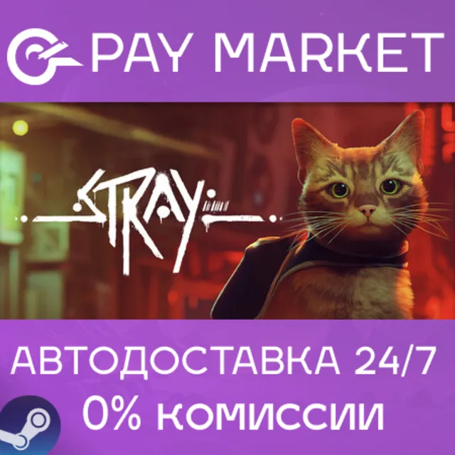 🔑Stray | Steam ключ Россия/СНГ