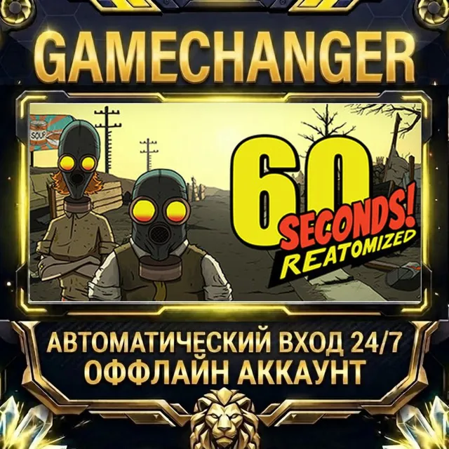 60 Seconds! Reatomized ⚡ Steam ОФФЛАЙН-аккаунт | Автовыдача 24/7