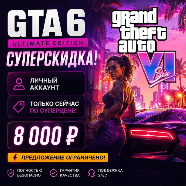 Grand Theft Auto VI (GTA VI) ПРЕДЗАКАЗ PS5 / PS5 PRO все регионы
