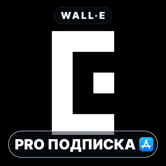 EPIK PRO ПОДПИСКА ios iPhone AppStore iPad