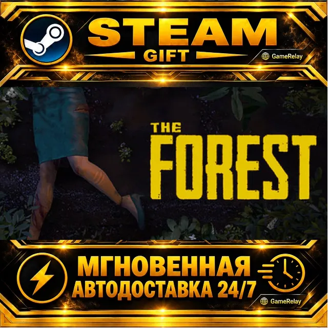 The Forest · STEAM GIFT · АВТОДОСТАВКА