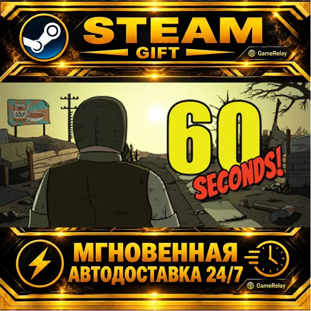 60 Seconds! · STEAM GIFT · АВТОДОСТАВКА