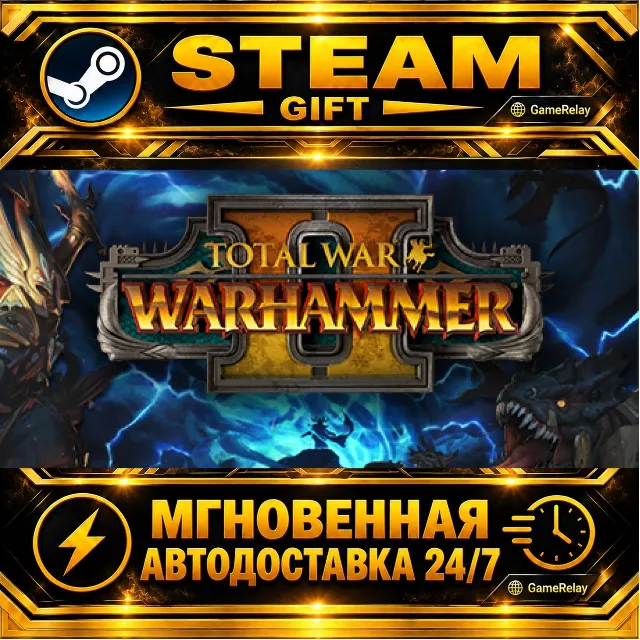 Total War: WARHAMMER II · STEAM GIFT · АВТОДОСТАВКА
