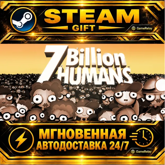 7 Billion Humans · STEAM GIFT · АВТОДОСТАВКА