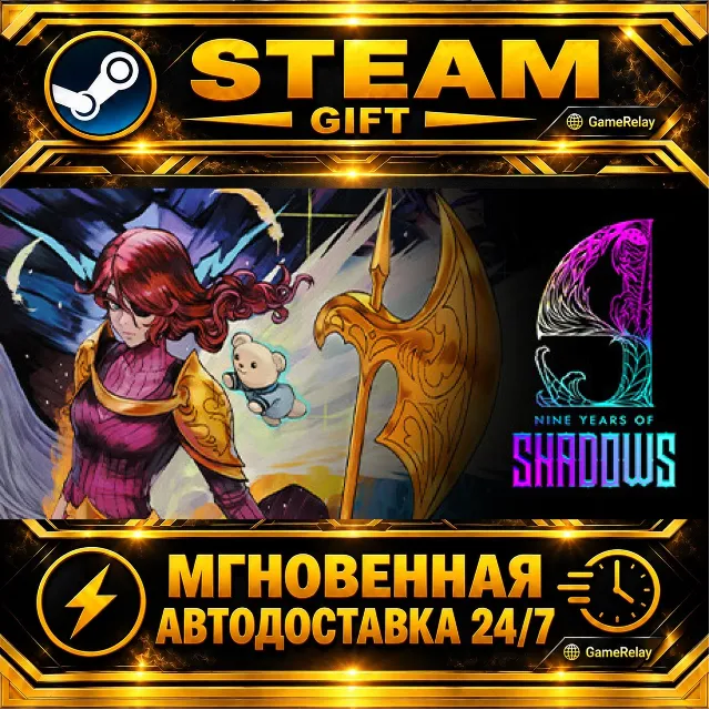9 Years of Shadows · STEAM GIFT · АВТОДОСТАВКА