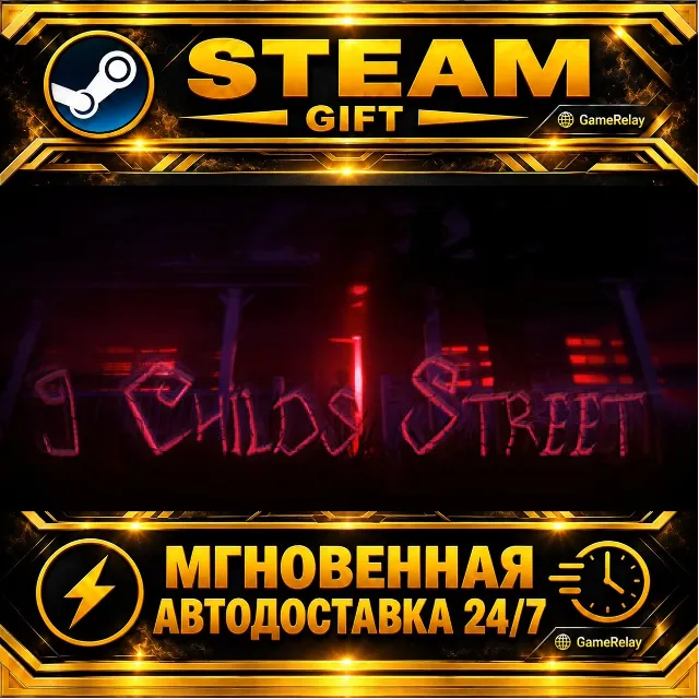 9 Childs Street · STEAM GIFT · АВТОДОСТАВКА