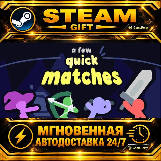 A Few Quick Matches · STEAM GIFT · АВТОДОСТАВКА