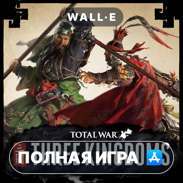 Total War: THREE KINGDOMS Mac MacOS MacStore AppStore