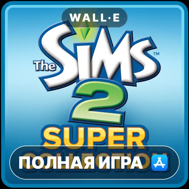 The Sims 2: Super Collection Mac MacOS MacStore AppStore