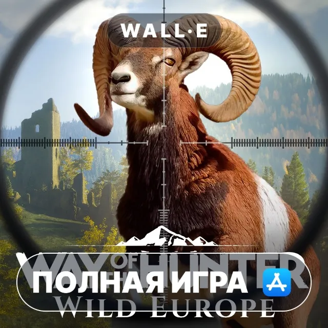WotH Wild Europe ПОЛНАЯ ИГРА ios iPhone AppStore iPad