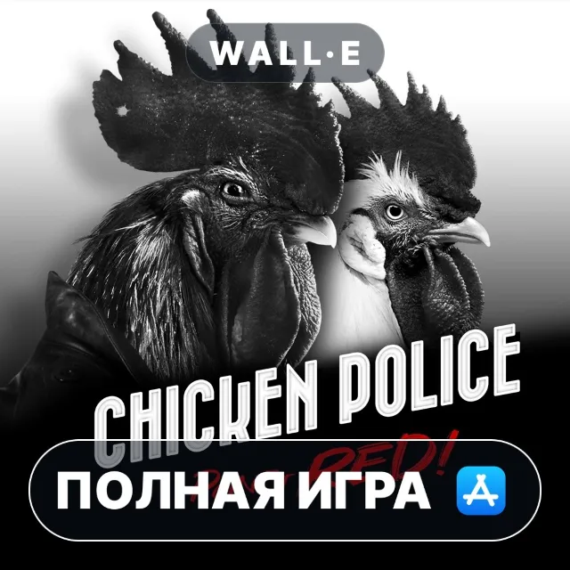 Chicken Police ПОЛНАЯ ИГРА ios iPhone AppStore iPad