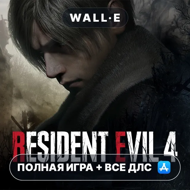 Resident Evil 4 + ПОЛНАЯ ИГРА + DLC iPhone iPad iOS Mac MacOS AppStore
