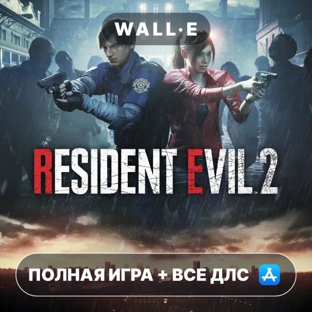 Resident Evil 2 + ПОЛНАЯ ИГРА + DLC iPhone iPad iOS Mac MacOS AppStore