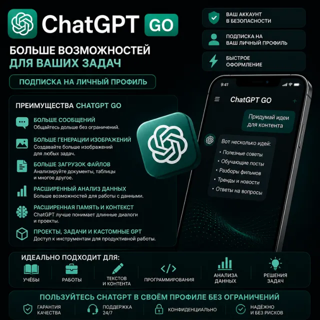 CHATGPT 5.2 PLUS | PRO НА ВАШ ЛИЧНЫЙ АККАУНТ БЕЗ ВСЯКИХ ПРОМОКОДОВ И ПРОЧЕЙ ХУЙНИ