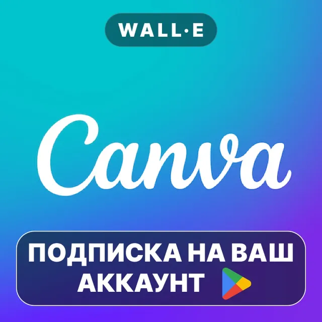 Canva BUSINESS ПОДПИСКА НА GOOGLE PLAY АККАУНТ ANDROID
